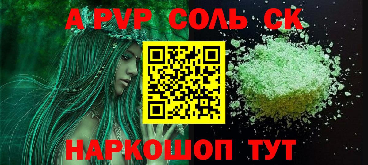 А ПВП  APVP кристаллы  APVP Crystall  Alpha PVP мука  Вход с VPN  Светлоград 