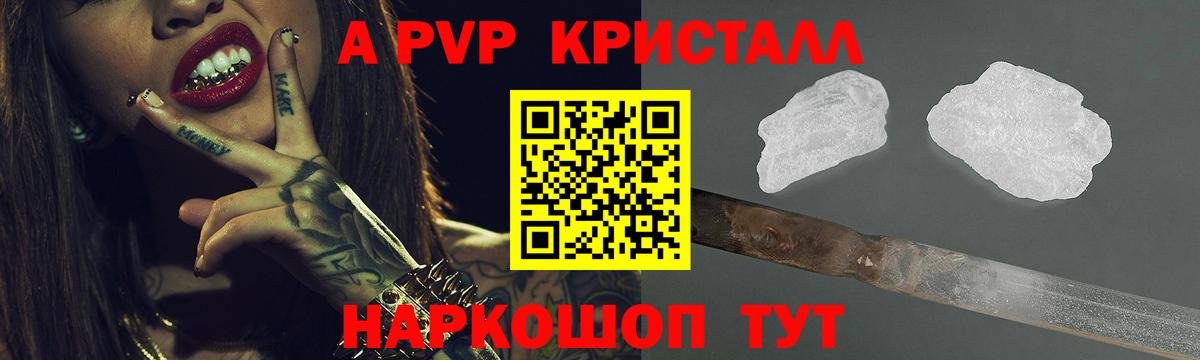 Альфа ПВП кристаллы Светлоград