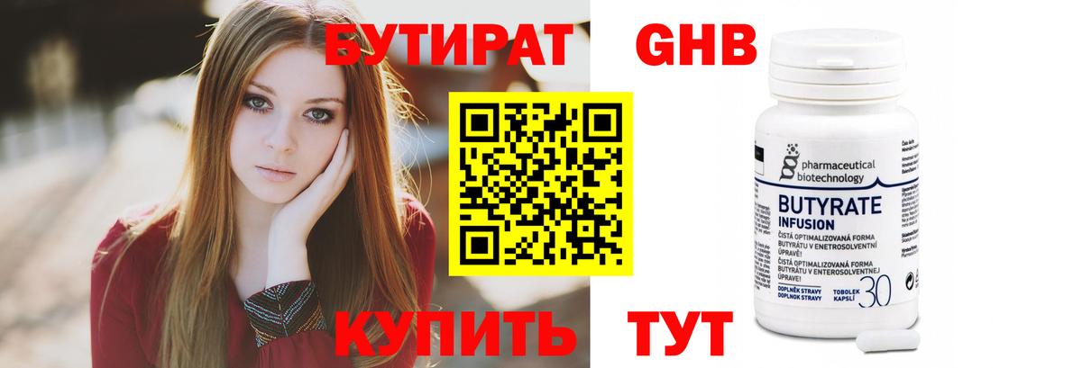 БУТИРАТ жидкий экстази Светлоград