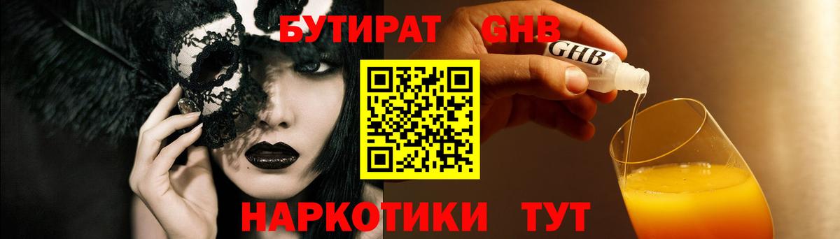 БУТИРАТ жидкий экстази  БУТИРАТ  Светлоград  Вход с VPN 