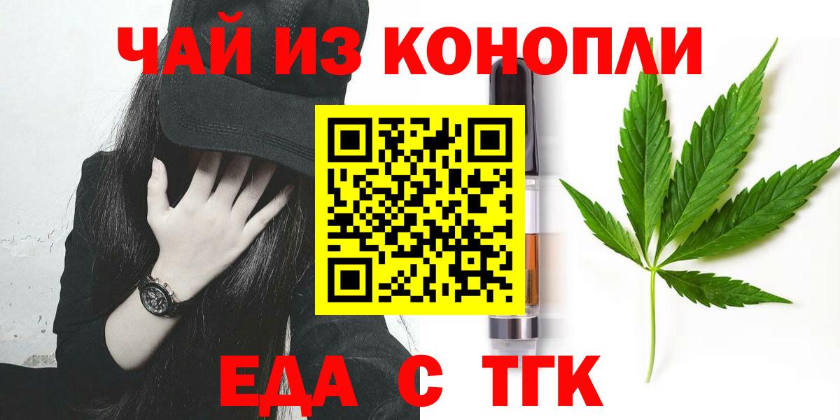 Светлоград  Печенье с ТГК конопля  Вход с VPN 