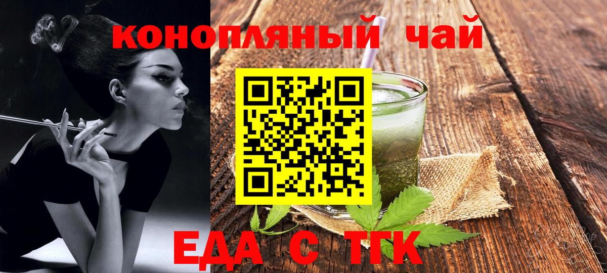 Еда ТГК конопля Светлоград