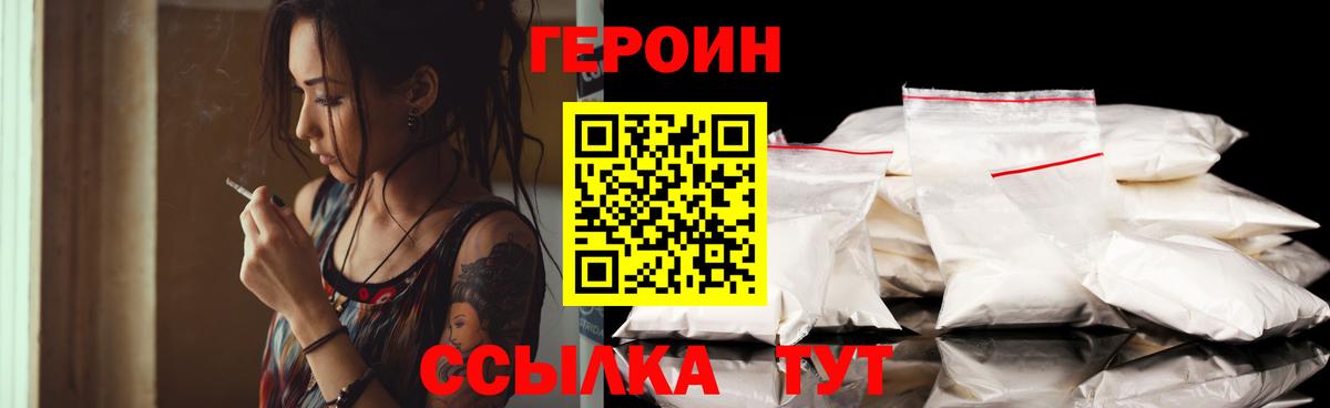 Героин белый Светлоград