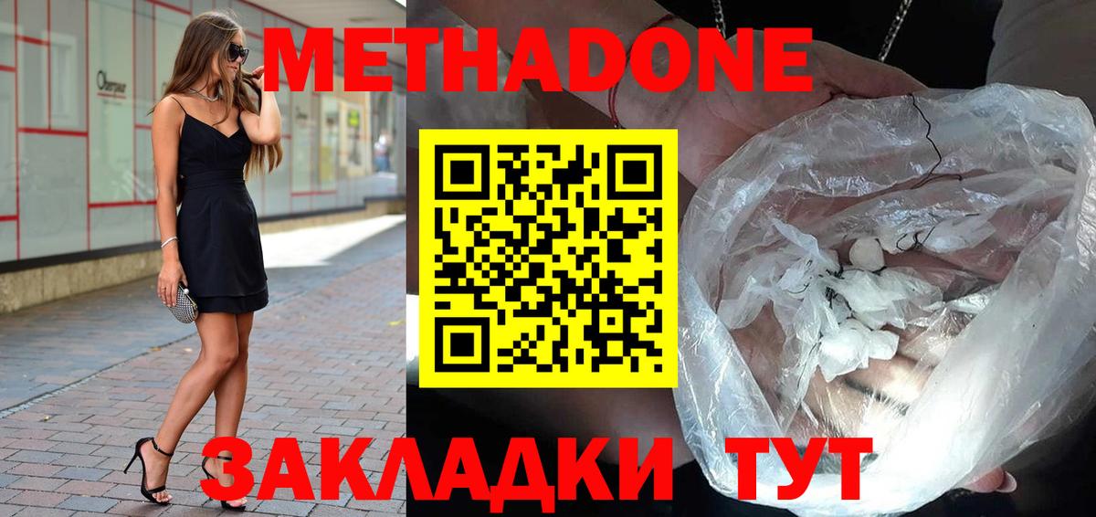 МЕТАДОН кристалл Светлоград