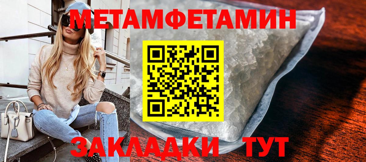 Первитин кристалл  МЕТАМФЕТАМИН  Светлоград  Вход с VPN 