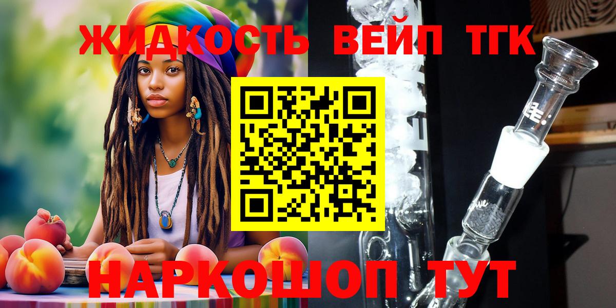Светлоград  Дистиллят ТГК вейп  Вход с VPN  ТГК Wax 